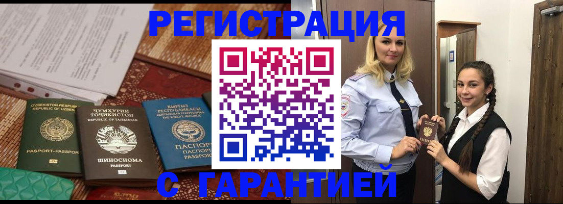 временная регистрация 2025 в Камышине