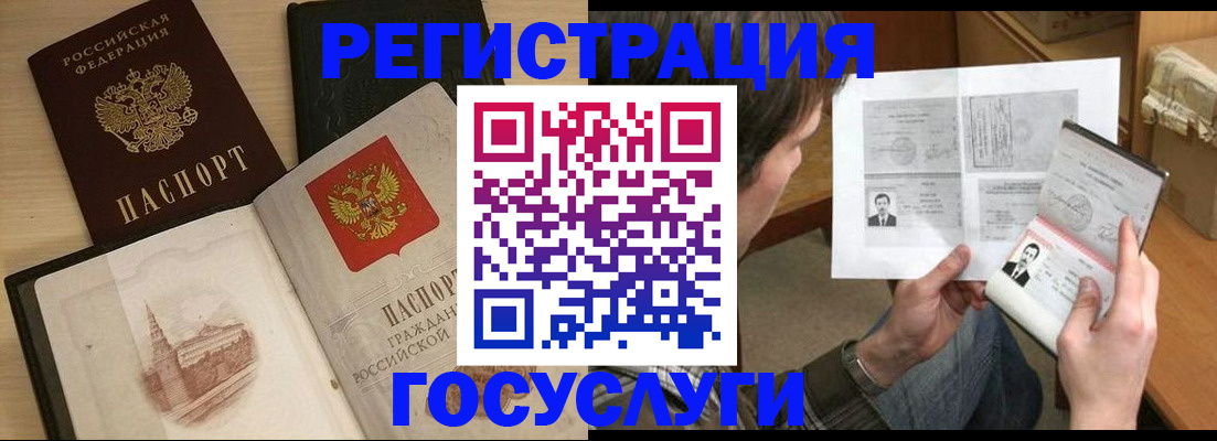 прописка в Камышине