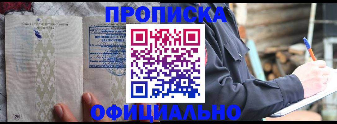 прописка паспорт в Камышине