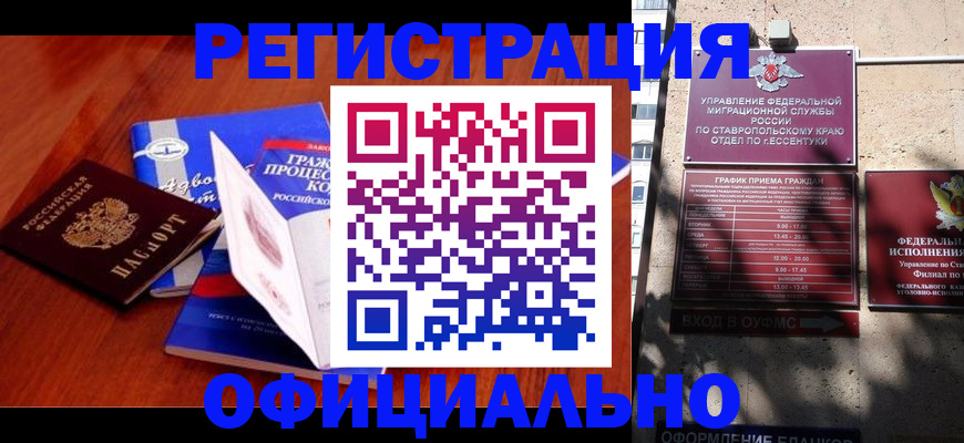прописка регистрация в Камышине