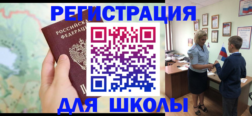 регистрация для школы в Камышине