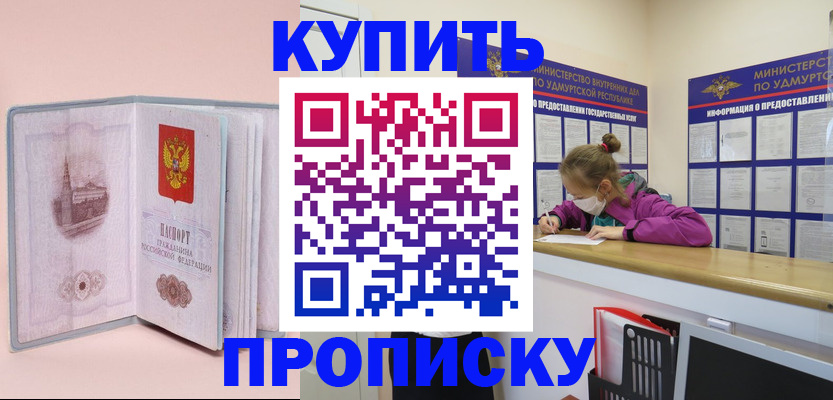 прописка для кредита в Камышине