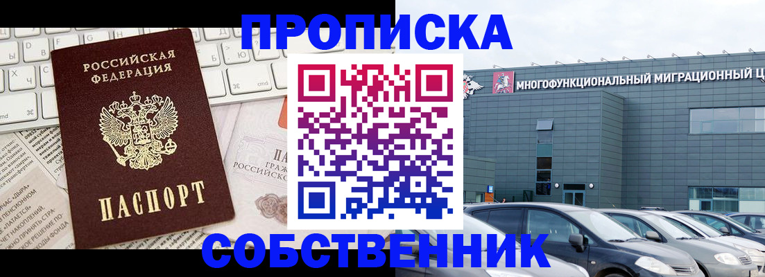 прописка для работы в Камышине